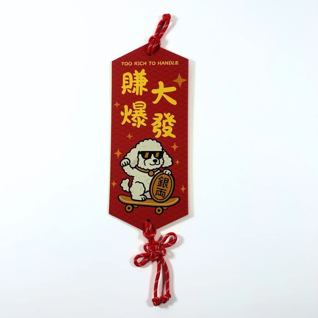 賀年寵物揮春 New year pets Fai Chun