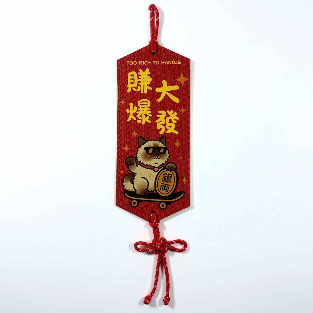 賀年寵物揮春 New year pets Fai Chun