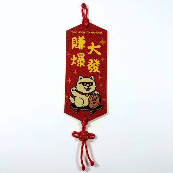 賀年寵物揮春 New year pets Fai Chun