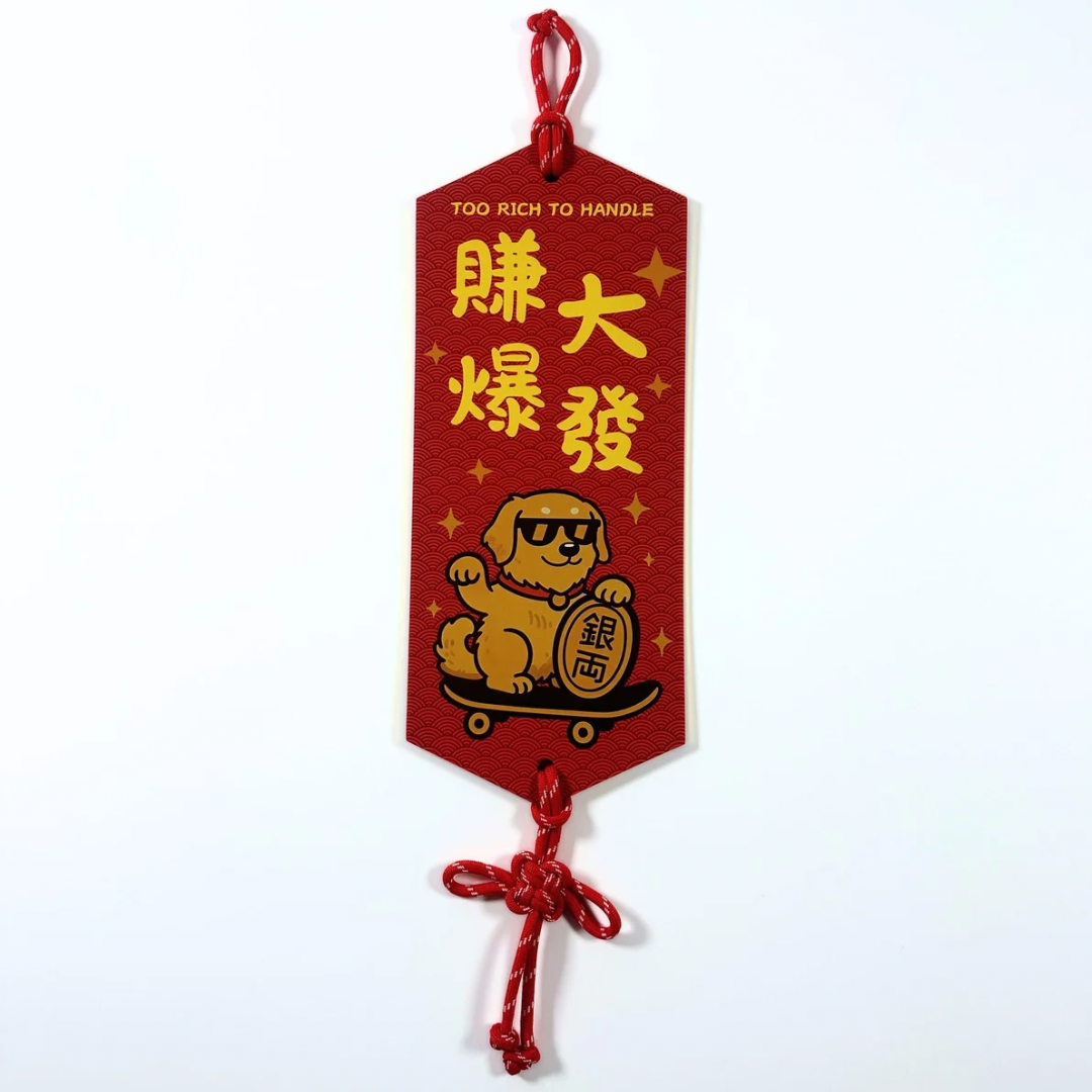 賀年寵物揮春 New year pets Fai Chun