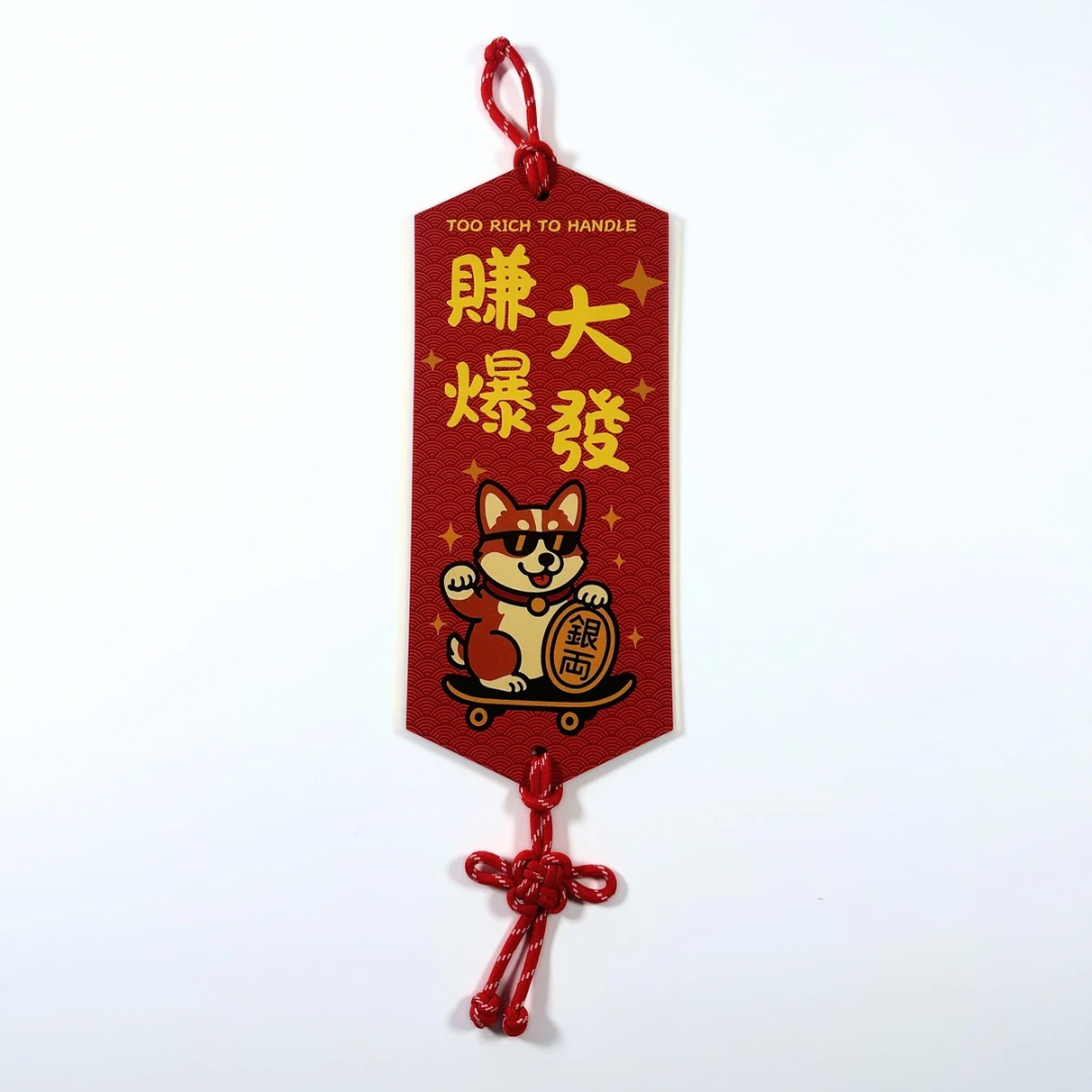 賀年寵物揮春 New year pets Fai Chun