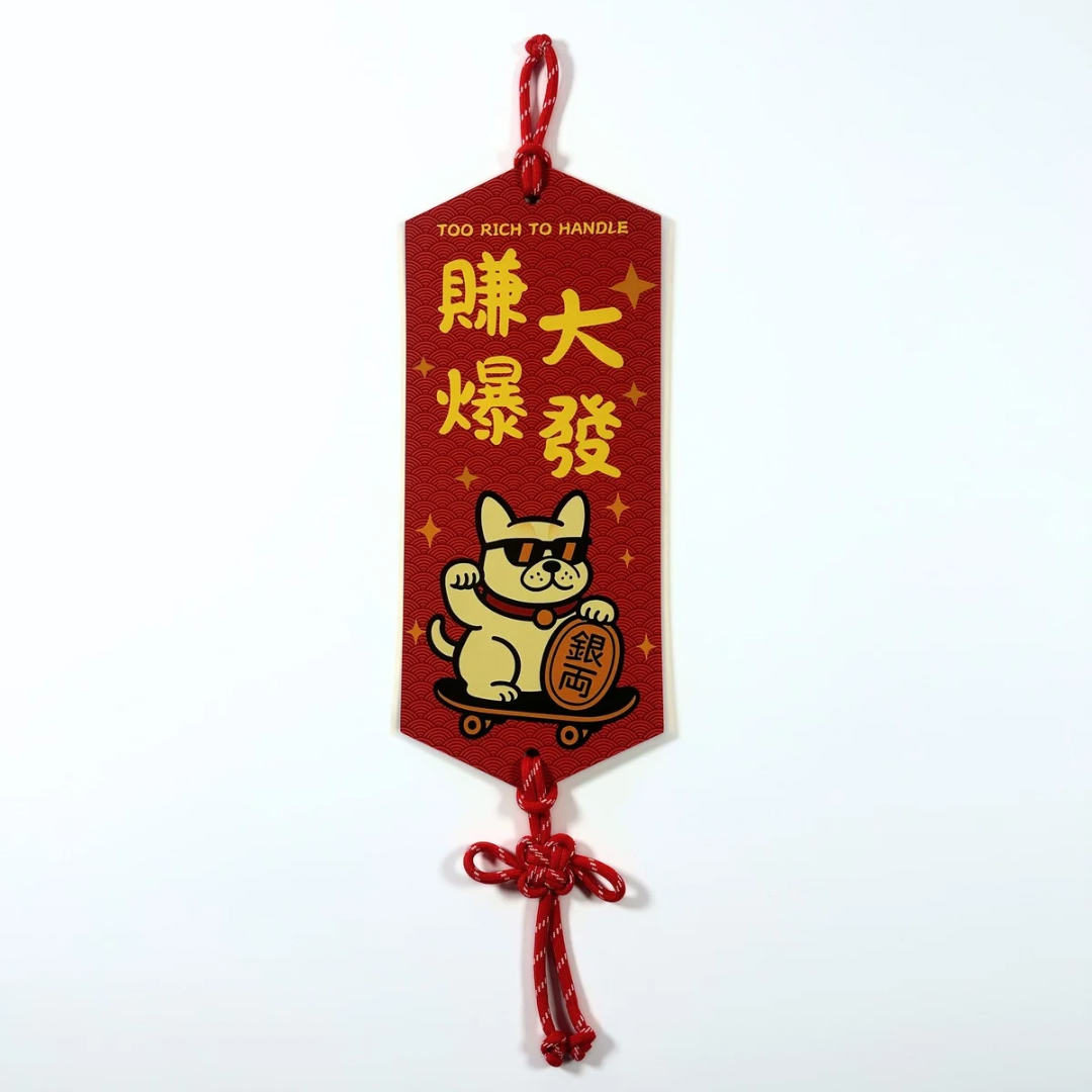 賀年寵物揮春 New year pets Fai Chun